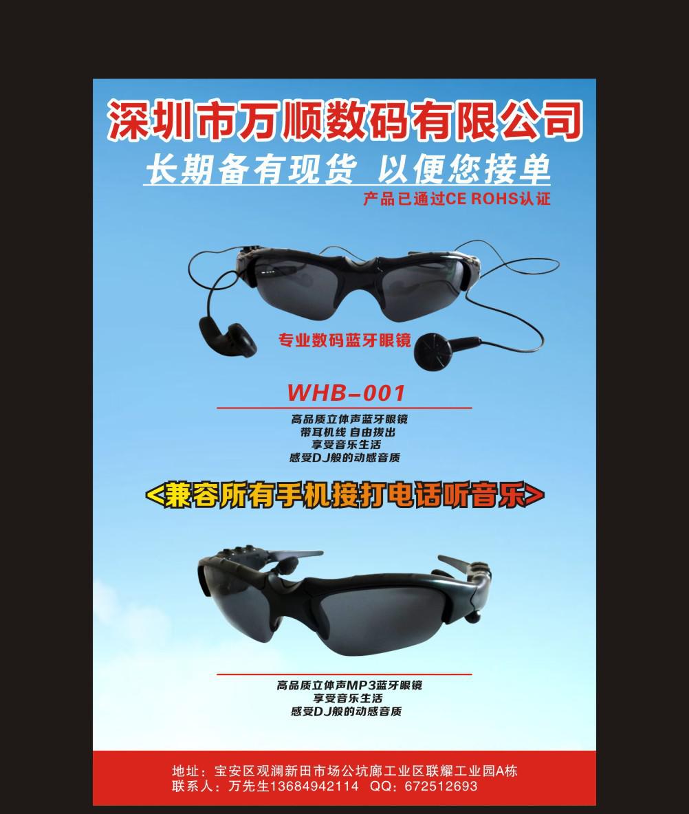 实力工厂4.1 立体声蓝牙眼镜，智能科技与时尚的完美融合